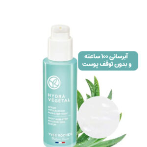 سرم آبرسان و مرطوب کننده ایوروشه مدل Hydra Vegetal مناسب انواع پوست 30 میل