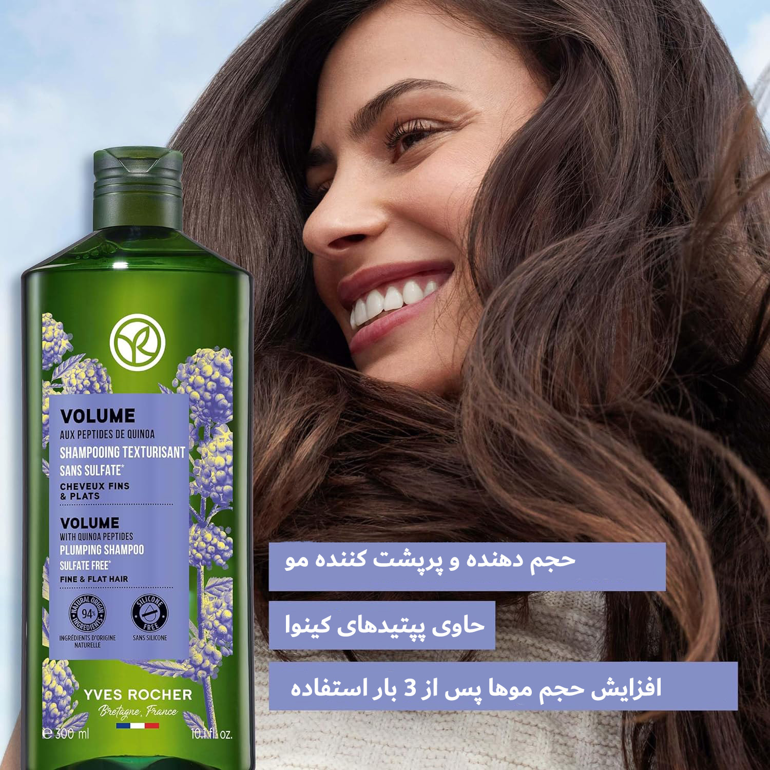 شامپو بدون سولفات حجم دهنده ایوروشه مناسب موهای نازک و صاف 300 میل