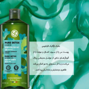 شامپو بدون سولفات سم زدا ایوروشه مناسب موهای معمولی تا چرب 300 میل