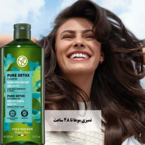 شامپو بدون سولفات سم زدا ایوروشه مناسب موهای معمولی تا چرب 300 میل