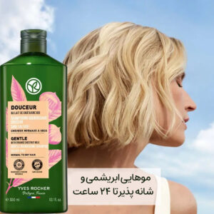 شامپو بدون سولفات مغذی ایوروشه مناسب موهای معمولی تا خشک 300 میل