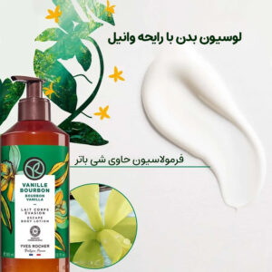 لوسیون بدن ایوروشه حاوی عصاره وانیل 390 میل