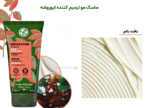 ماسک مو ترمیم کننده ایوروشه مناسب موهای خشک و آسیب دیده 200 میل