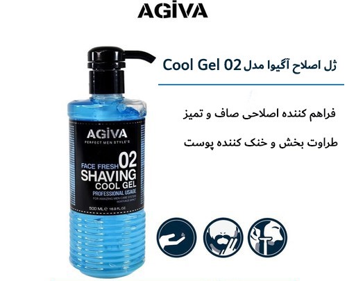 ژل اصلاح آگیوا مدل Cool Gel 02 حجم 500 میل
