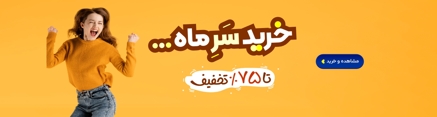 خرید سر ماه