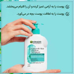 شوینده کرمی صورت گارنیر حاوی هیالورونیک اسید مناسب پوست معمولی و خشک 250 میل