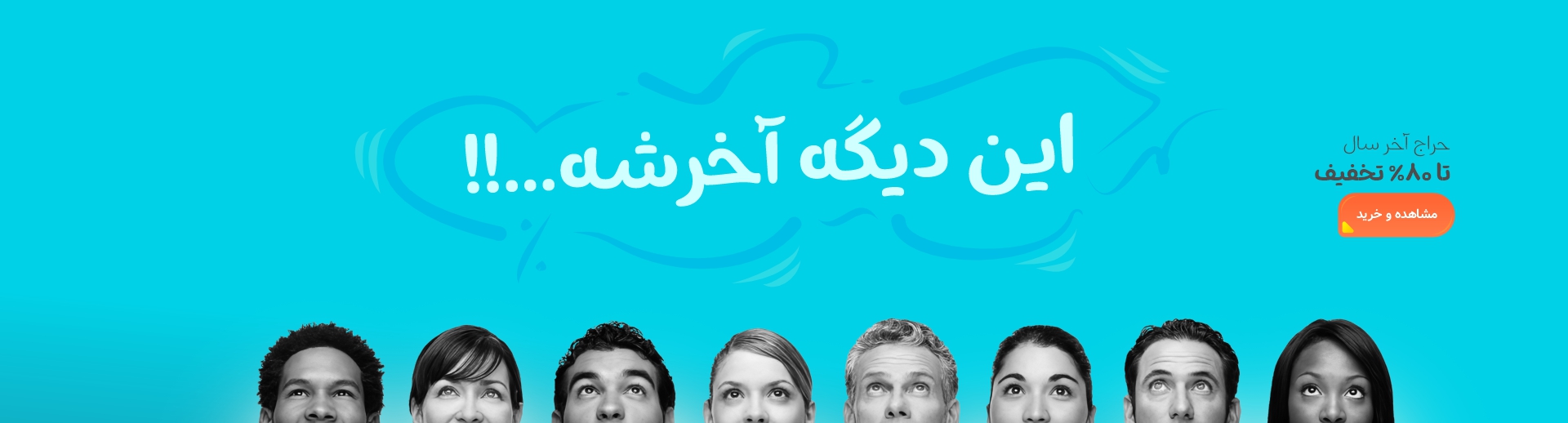 حراج آخر سال