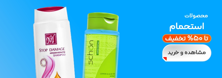بهترین شامپوهای خارجی